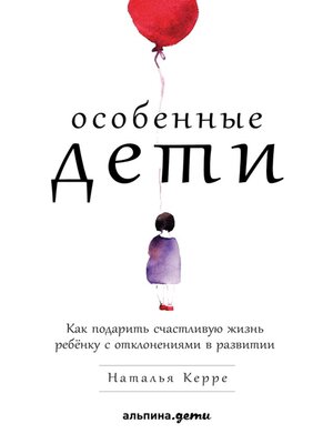 cover image of Особенные дети